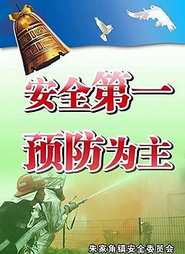 消防安全展板圖片
