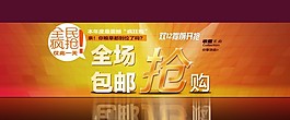 淘寶店鋪促銷海報(bào)全場(chǎng)包郵