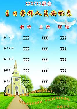 基督教 展板图片