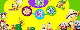 小學(xué)生展板圖片