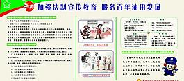 法制宣傳展板圖片