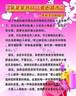 愛(ài)心超市展板圖片