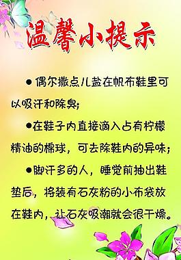 溫馨提示展板圖片