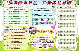 健康教育展板圖片