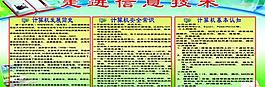 信息技术展板图片