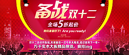 淘寶 天貓 雙十二 雙十一 海報(bào)