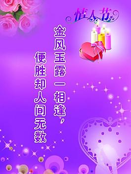 情人節(jié)展板圖片