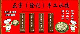 手工水餃展板圖片