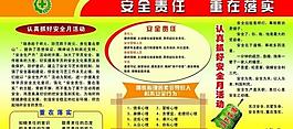 安全責(zé)任展板圖片