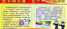 文明交通展板圖片
