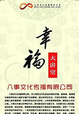 幸福大講堂展板圖片