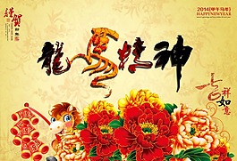 馬年模板下載