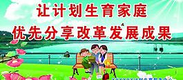 計劃生育展板圖片