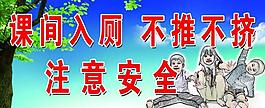 學(xué)校安全展板圖片