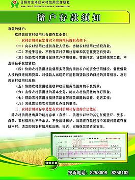 儲戶存款須知展板圖片