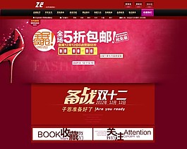 备战双十二店铺首页模板