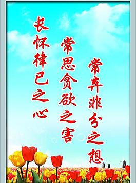 廉政標(biāo)語展板圖片