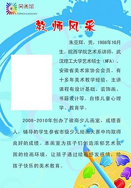 教師風(fēng)采展板圖片