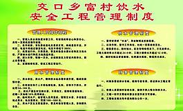 水利制度展板圖片