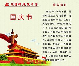 國(guó)慶節(jié)展板圖片