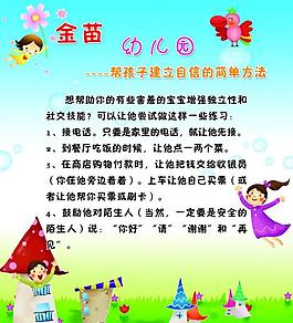 幼儿园展板图片