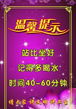 温馨提示展板图片