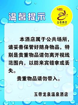 溫馨提示展板圖片