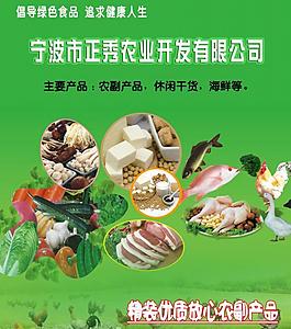 農業開發公司展板圖片