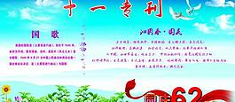十一展板图片