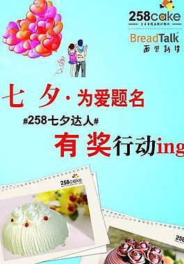 七夕蛋糕促銷展板圖片