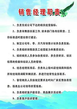 銷(xiāo)售經(jīng)理職責(zé)展板圖片