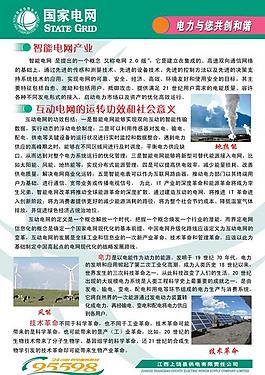 智能電網的結構展板圖片