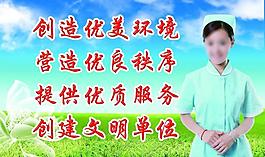 醫(yī)院標(biāo)語展板圖片