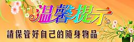 溫馨提示展板圖片