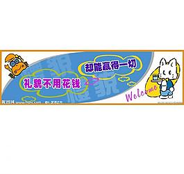 文明標語展板圖片