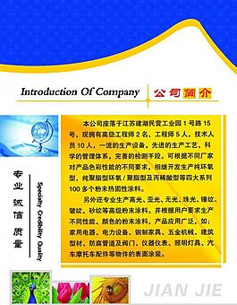 公司簡介展板圖片