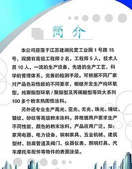 公司簡介展板圖片