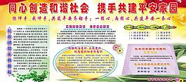 美好家園建設展板圖片