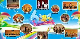 六一快樂(lè)展板圖片