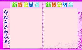 校園文化展板圖片