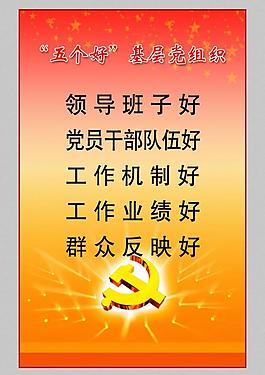 党政建设展板图片