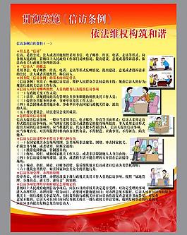 信訪條例展板圖片