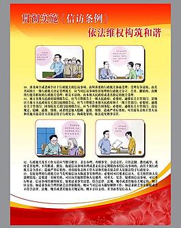 信訪條例展板圖片