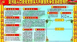 創(chuàng)先爭優(yōu)展板圖片