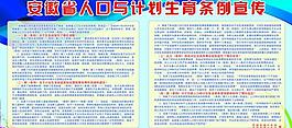 計劃生育展板圖片