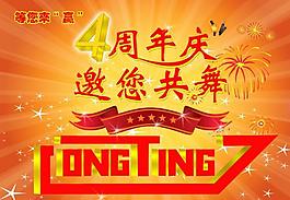 周年慶展板圖片