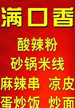 滿口香 展板圖片