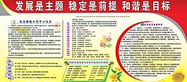 綜合治理 展板圖片