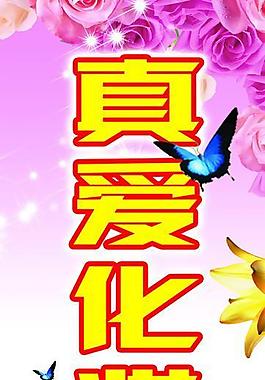 化妆品 展板图片