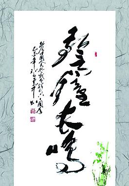 書法展板圖片